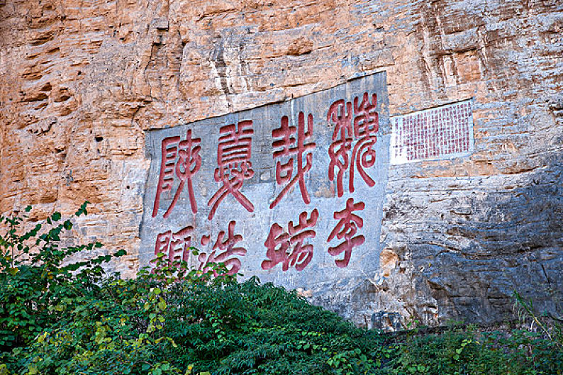 瞿塘峡摩崖石刻图片