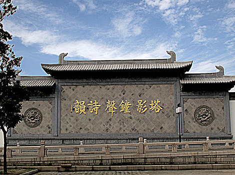 寒山寺照壁图片