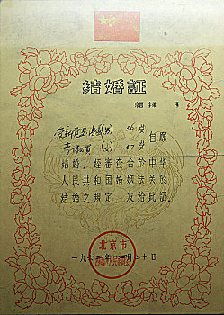 溥仪和李淑贤的结婚证