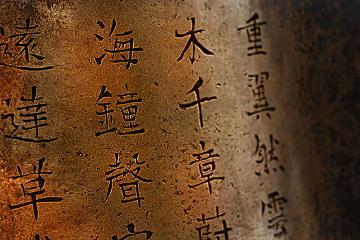 成都杜甫草堂,黄铜大吊钟上刻的汉字