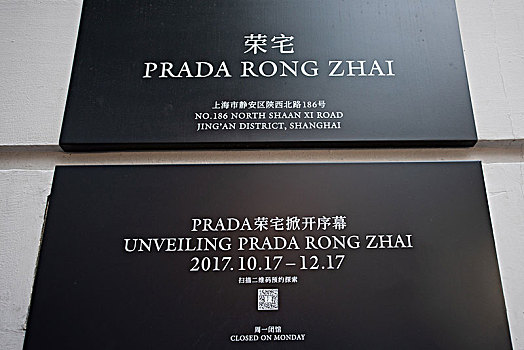 建筑装饰prada,house