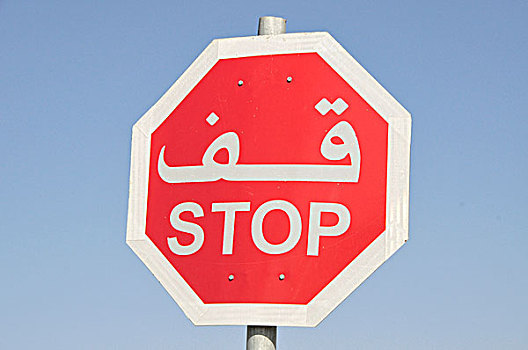 阿拉伯,停止,标识,安曼,中东,东方