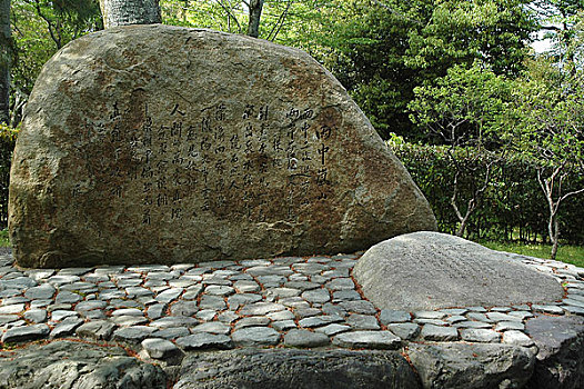 日本京都岚山公园周恩来题词