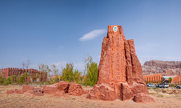 新疆温宿盐丘国家地质公园地标建筑