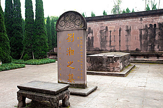 成都锦里,刘湘墓