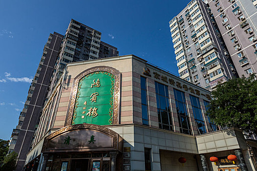 北京老字号,鸿宾楼,展览馆路店