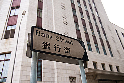 银行,路标,香港,中国