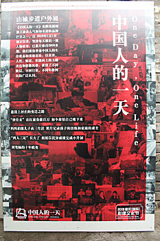 中国重庆渝中区山城步道户外展海报特写