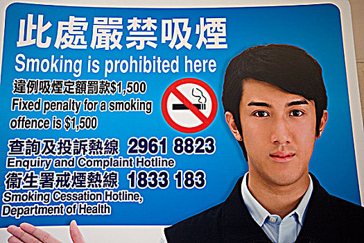 中国,香港,禁止吸烟,标识