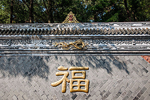 重庆綦江古剑山净音寺下寺福字牌坊