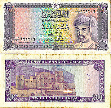 货币,正面,后面,中心,阿曼,苏丹国
