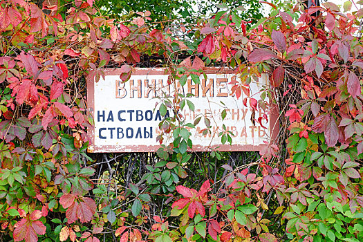 俄罗斯符拉迪沃斯托克要塞遗址