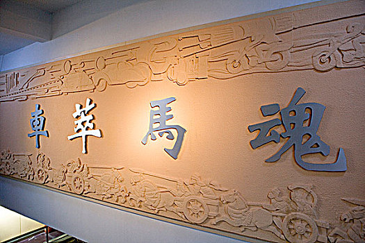 临淄中国古车博物馆