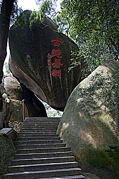 巨大,石头,阳光,公园,鼓浪屿,岛屿,厦门,福建,中国