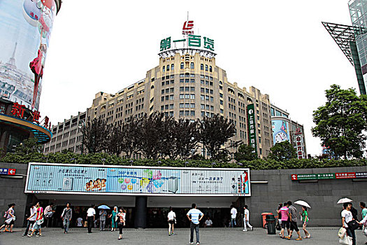 上海市第一百货