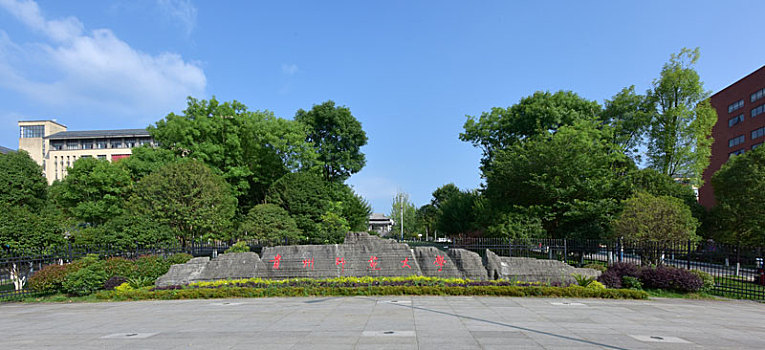 贵州师范大学