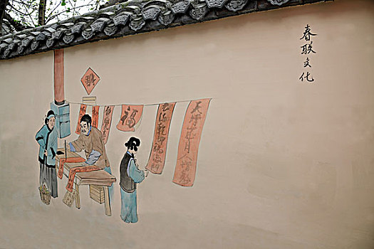 磁器口古镇磁正街民俗文化长廊壁画,春联文化