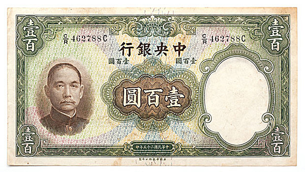 老化,中国,钞票