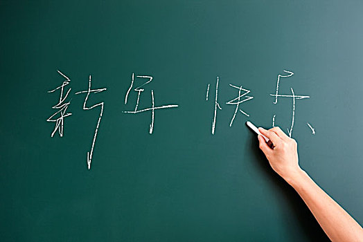 文字,中国,新年快乐,黑板