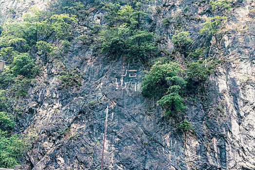 广元朝天水磨沟风景点