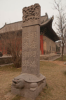 河南省洛阳市周公庙根在河洛石碑