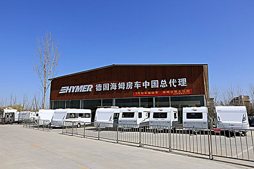 第十届中国,北京,国际房车露营展览会