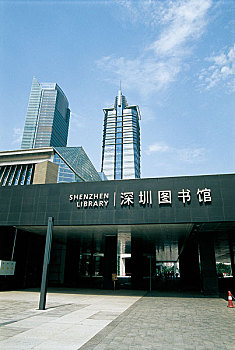 深圳图书馆