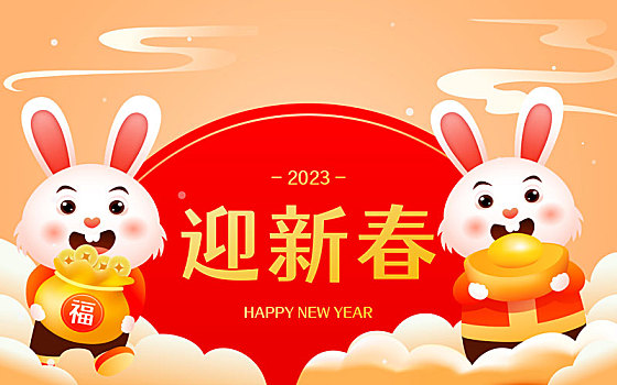 2023兔年新年元旦年俗新春送福春节插画