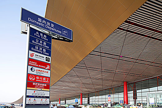北京机场t3航站楼出发指示牌
