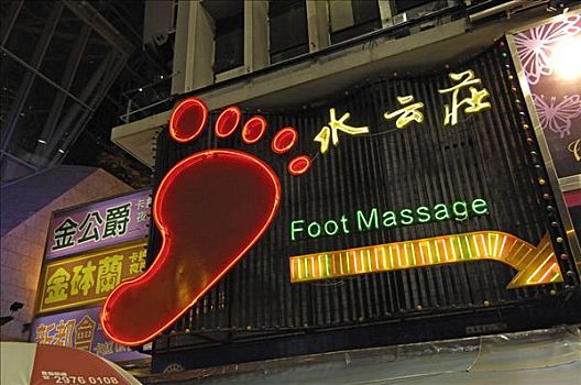 足部按摩,霓虹,标识,九龙,香港,中国,亚洲