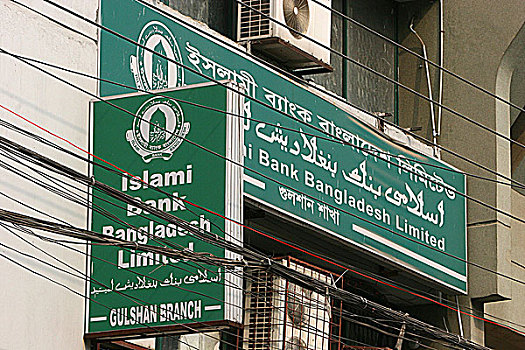 孟加拉,达卡,伊斯兰,银行,标识