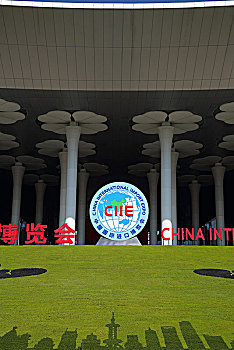 中国国际进口博览会会场
