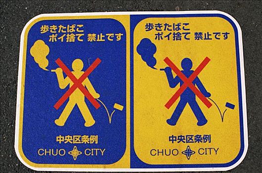 日本,东京,银座,禁止吸烟,路标