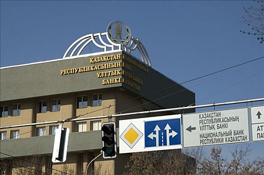 阿拉木图,中央银行,哈萨克斯坦