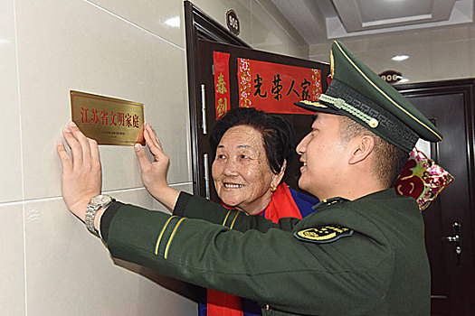 江苏扬州边防官兵祝贺85岁兵妈妈周宏英荣获首届江苏省文明家庭称号