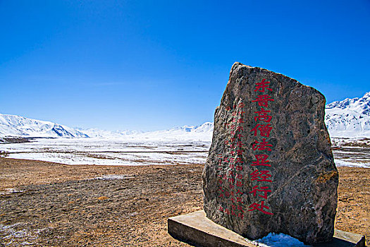 新疆,雪山,蓝天,石碑