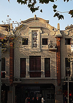 上海市淮海中路上的优秀历史建筑,尚贤坊
