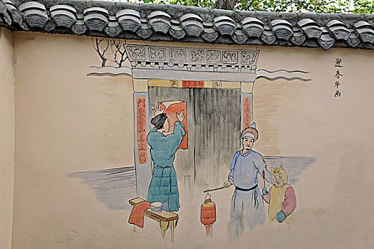 磁器口古镇磁正街民俗文化长廊壁画,迎春年画
