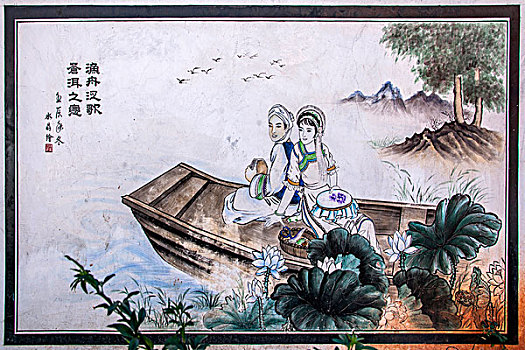 云南大理喜洲镇大型壁画----渔舟泛歌,苍山之恋