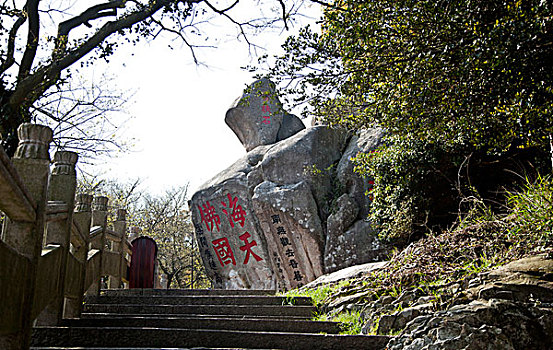 普陀山海天佛国石