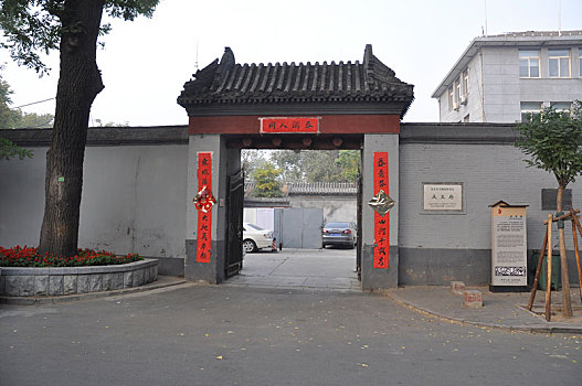 北京庆王府