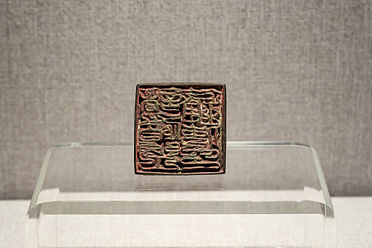 唐代诸道盐铁使铜方印,河南省洛阳博物馆馆藏文物