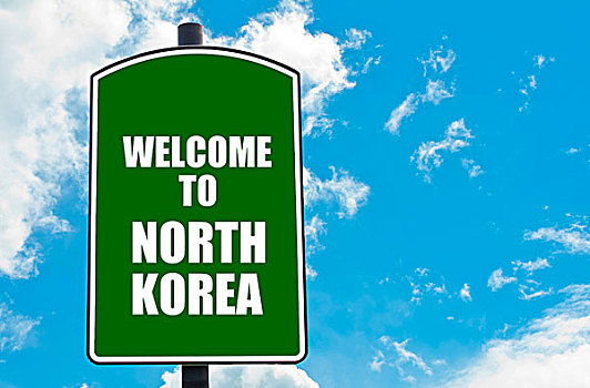 欢迎,朝鲜