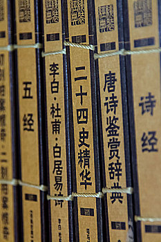 中国经典书籍