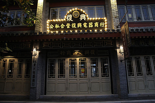 海南海口,冯小刚电影公社老北京景区,感受新中国建筑精华元素