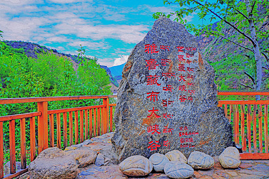雅鲁藏布江大峡谷碑刻