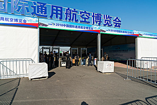 2018中国国际通用航空博览会,安检