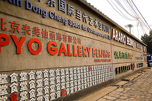 北京酒厂国际艺术园