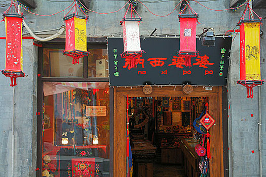北京烟袋斜街上的纳西婆婆店门脸