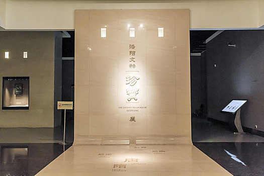 中国河南省洛阳博物馆珍宝展厅